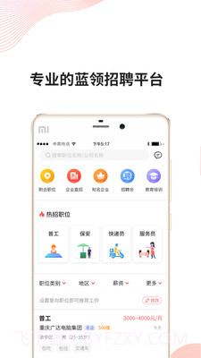 快米找工作截图1