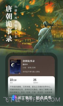 起点读书小说网截图2