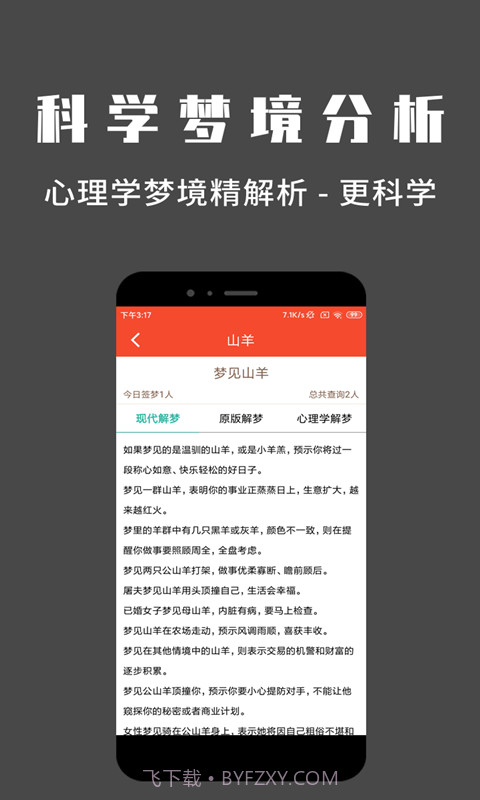 问梦截图3