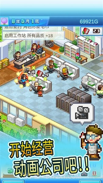 动画制作物语无限金币版截图2