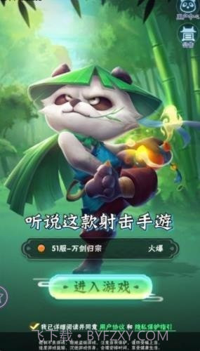 射手大冒险截图1