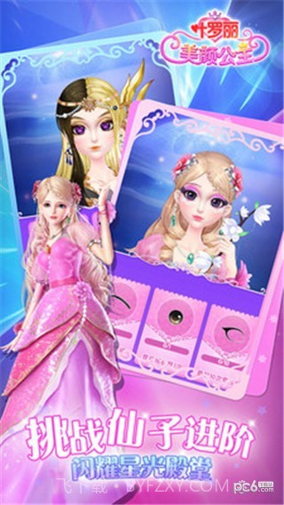 叶罗丽美颜公主截图3 叶罗丽美颜公主截图3