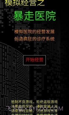 模拟经营暴走医院截图3