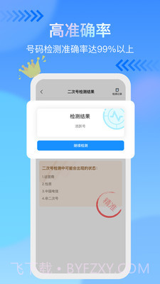 手机号码查询截图3