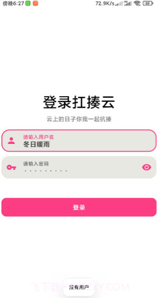 扛揍云截图3 扛揍云截图3