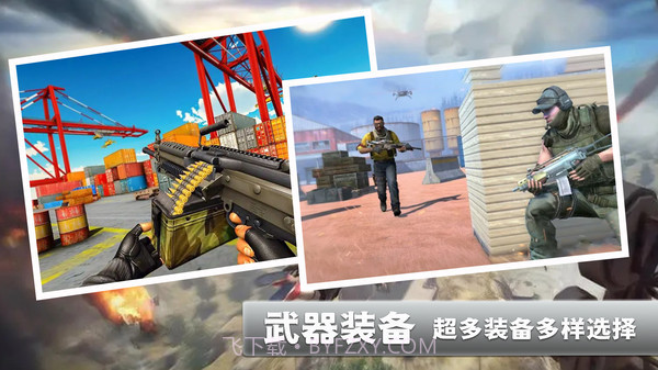 火线使命荣耀官网版截图2