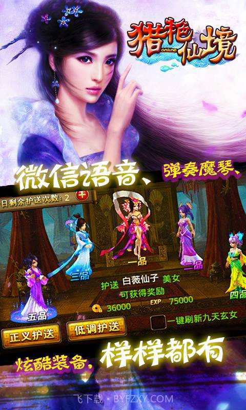 猎艳仙境截图4 猎艳仙境截图4