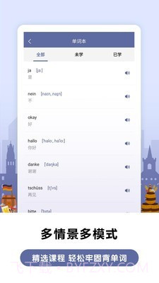 莱特德语背单词截图2
