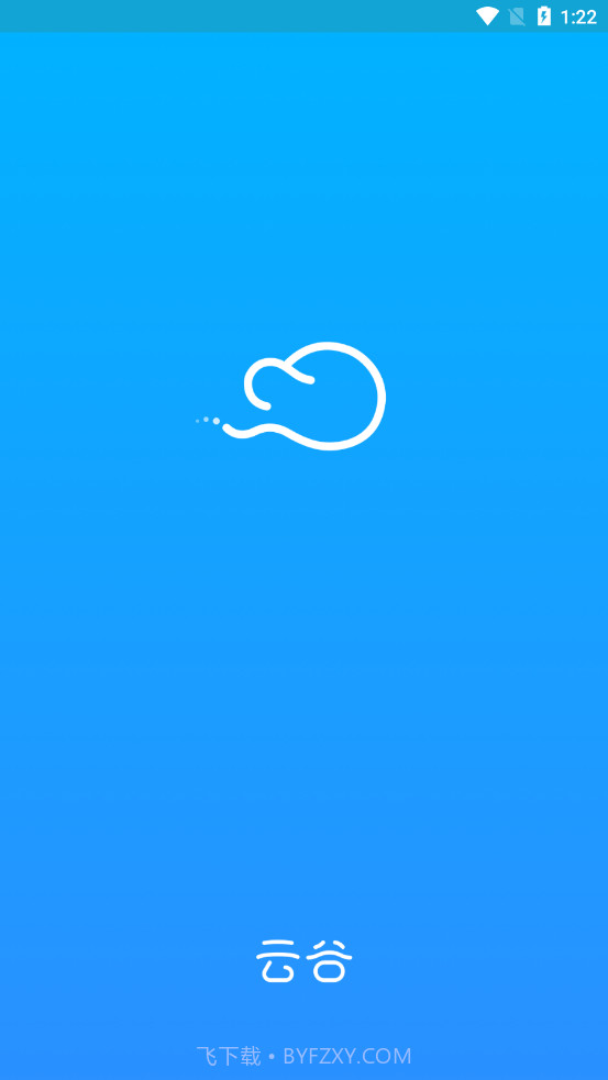 云谷出行司机端截图1