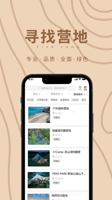 狐小旅露营截图3