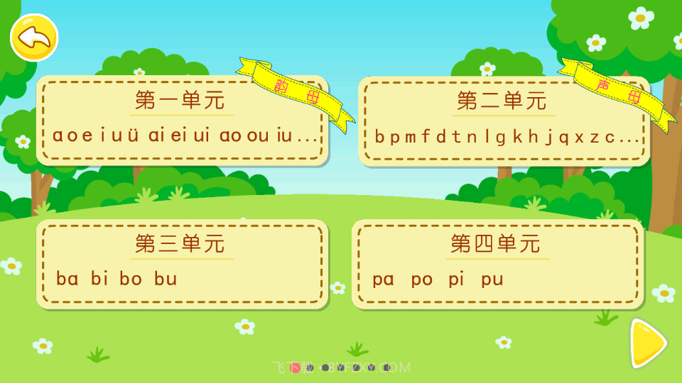 布丁儿童学拼音截图2