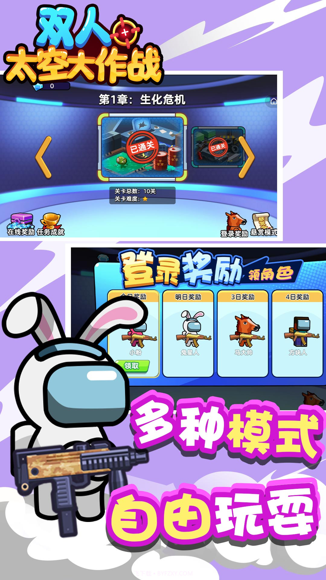 双人太空大作战截图2