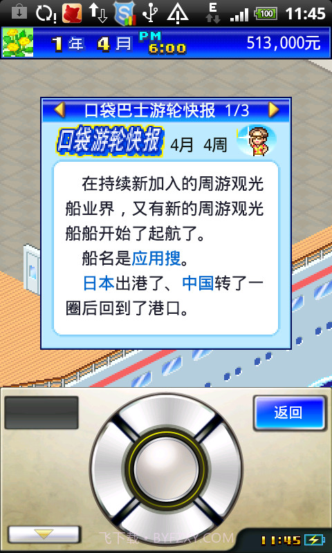 豪华游轮大纪行截图5