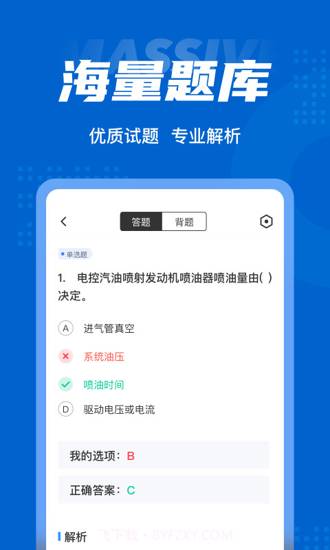 汽车修理工考试聚题库截图3