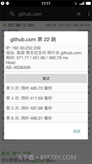 手机路由追踪工具截图2 手机路由追踪工具截图2