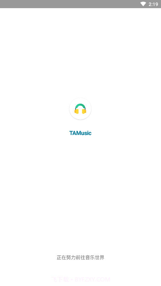 TAMusic音乐播放器截图1