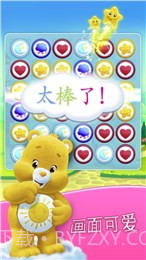 爱心小熊肚皮对对碰(消除游戏)截图1 爱心小熊肚皮对对碰(消除游戏)截图1