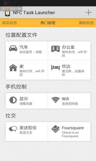 NFC Task Launcher截图1