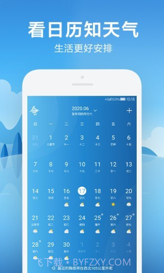 AI天气日历截图3