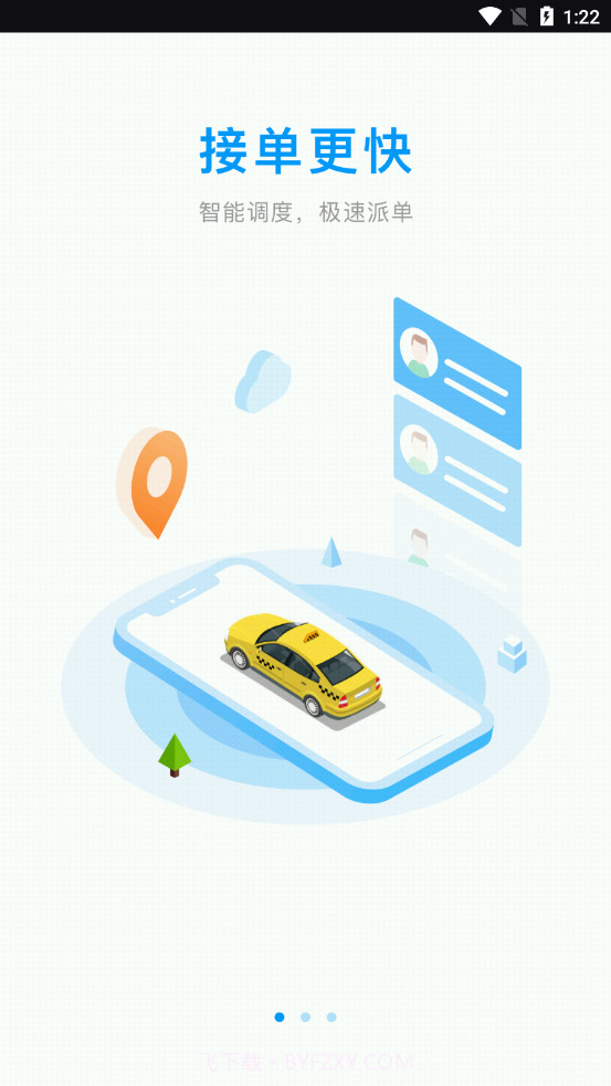 云谷出行司机端截图2