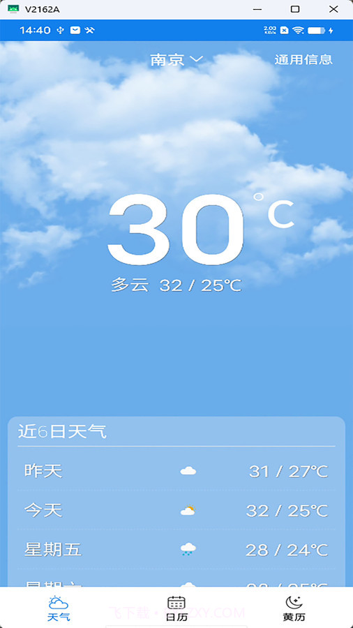 量子天气预报截图1