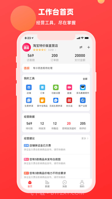 千牛特价版截图1