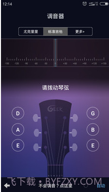 吉他尤克里里调音器手机版(调音软件)v2.2 安卓免费版截图2 吉他尤克里里调音器手机版(调音软件)v2.2 安卓免费版截图2