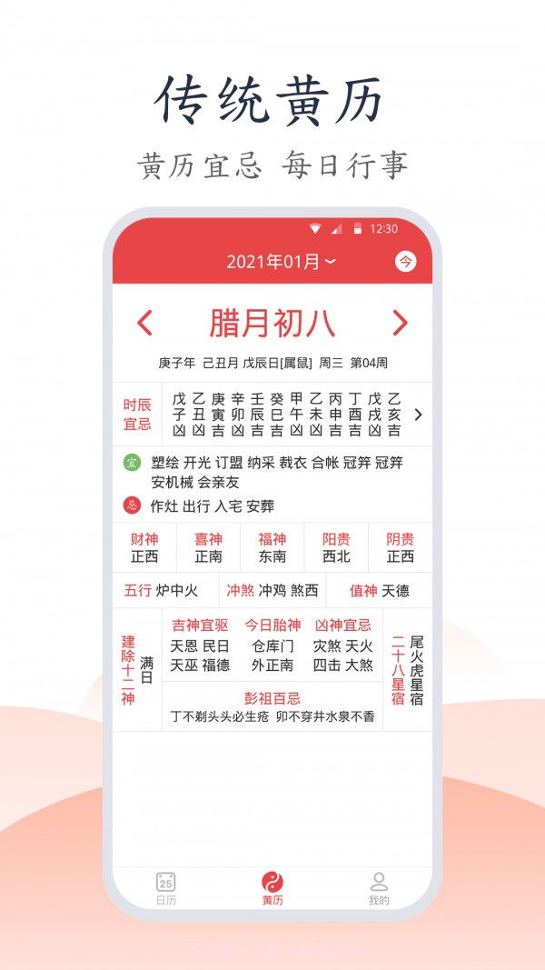 易知手机万年历截图3 易知手机万年历截图3
