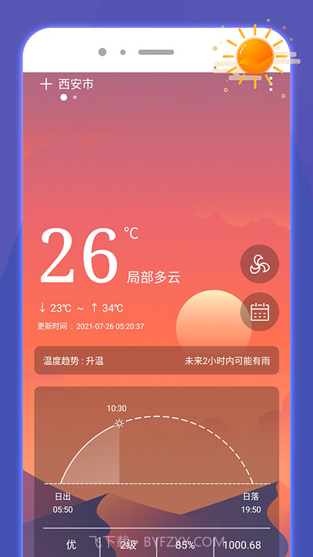 好运手机助手截图2