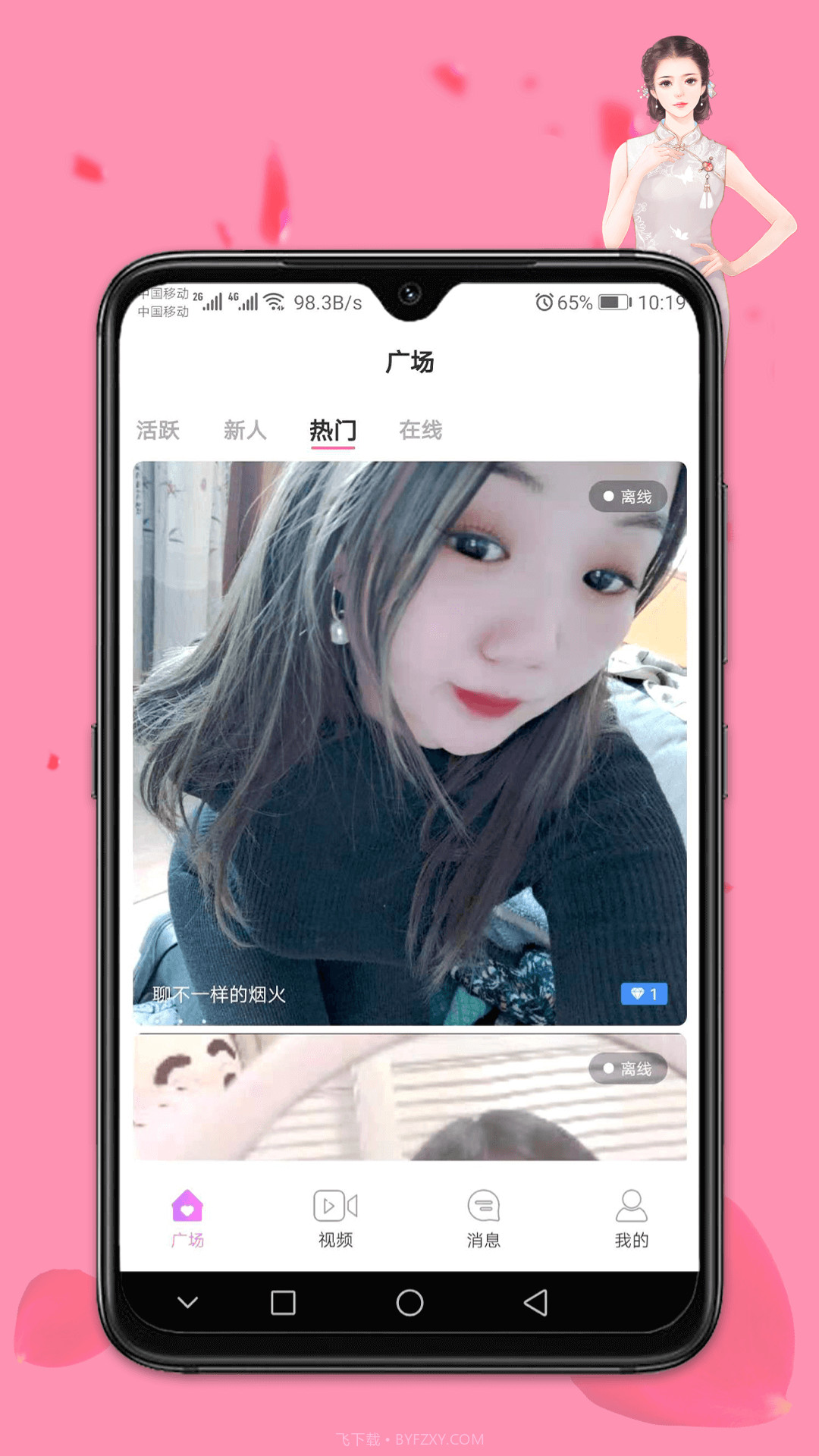 兰月视频截图3 兰月视频截图3