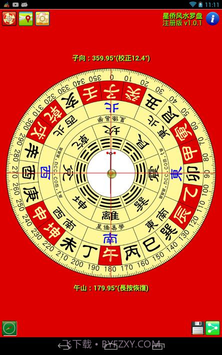 星侨风水罗盘截图21 星侨风水罗盘截图21