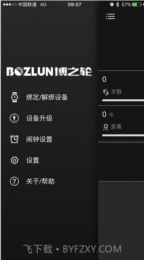 博之轮手环（H Band）截图3
