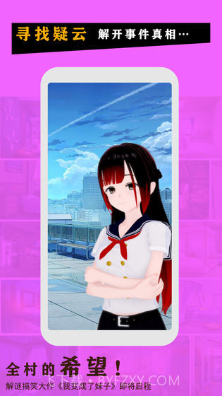 我变成了妹子游戏截图2