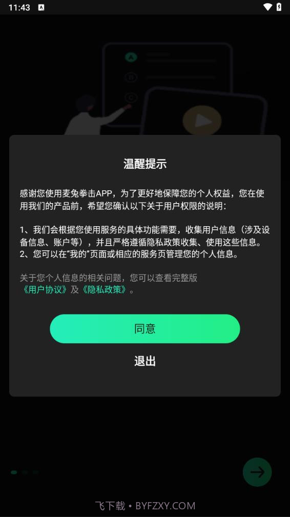 麦兔拳击截图1 麦兔拳击截图1