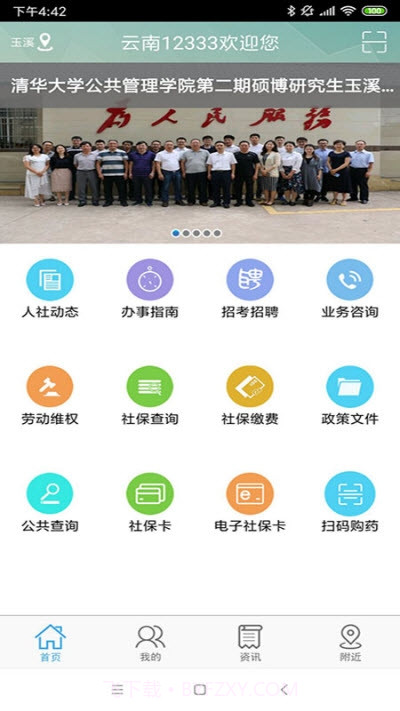 云南人社截图2 云南人社截图2