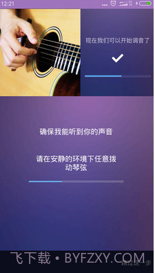 吉他尤克里里调音器手机版(调音软件)v2.2 安卓免费版截图5 吉他尤克里里调音器手机版(调音软件)v2.2 安卓免费版截图5