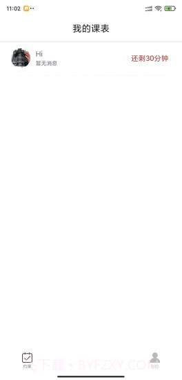 承腕教师端截图3