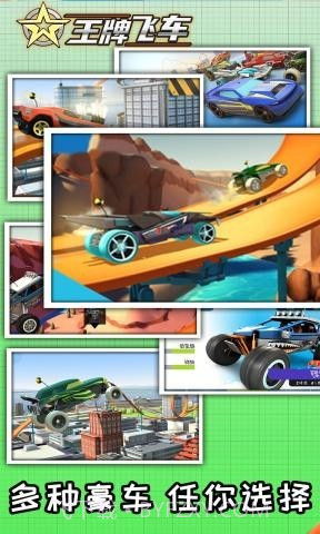 王牌飞车截图5