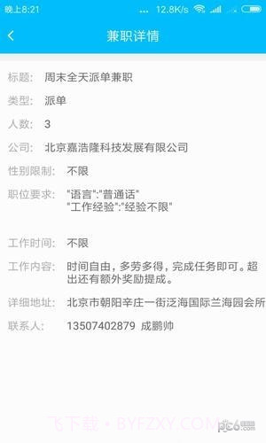 new兼职网截图1