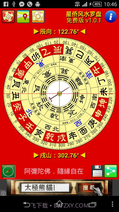 星侨风水罗盘截图1 星侨风水罗盘截图1