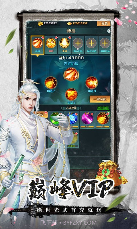 剑客下山星耀版截图4