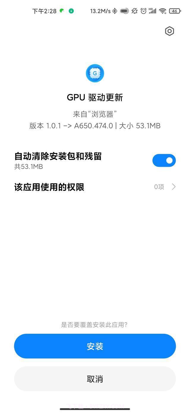小米10Pro GPU驱动更新文件截图1 小米10Pro GPU驱动更新文件截图1