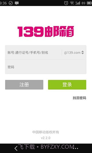 139邮箱轻量版截图2