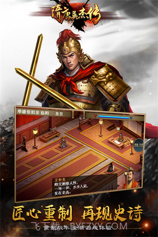 隋唐英杰传v28.01.04截图3