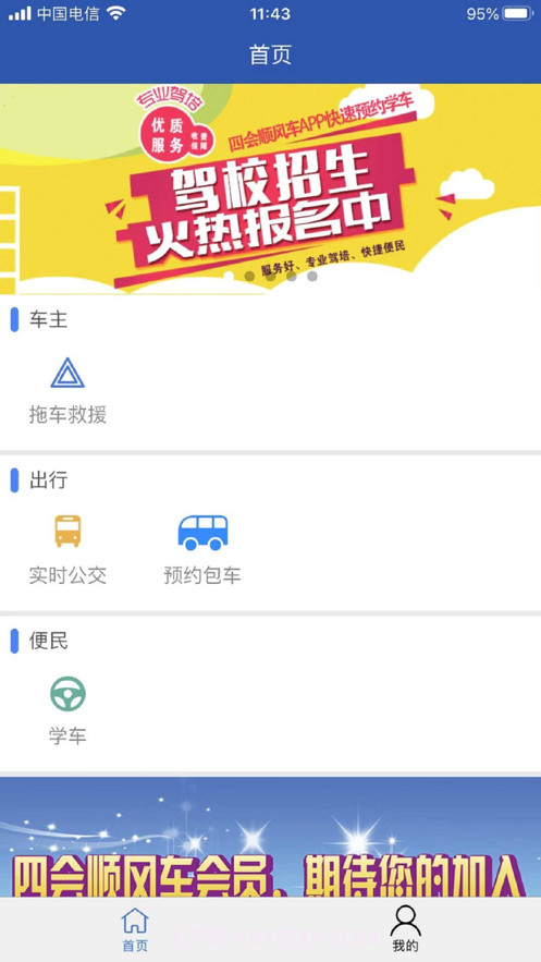 四会顺风车截图5 四会顺风车截图5