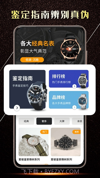 手表鉴定平台免费版截图1 手表鉴定平台免费版截图1