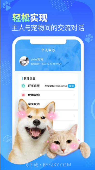 可爱萌宠翻译器截图2