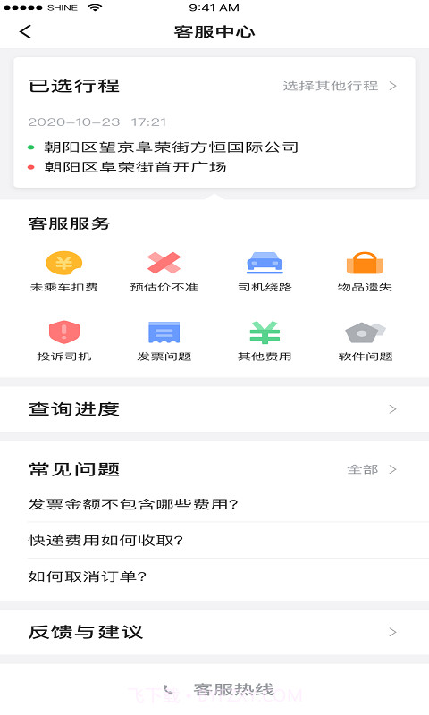 普惠约车截图5 普惠约车截图5