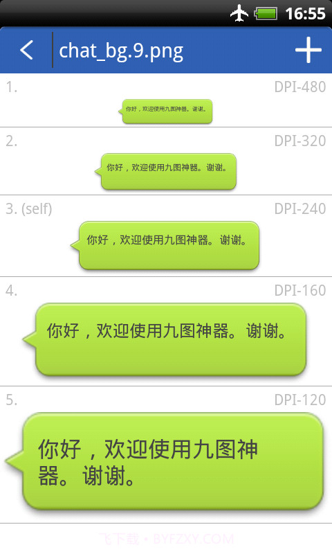 NinePng九图神器截图4 NinePng九图神器截图4