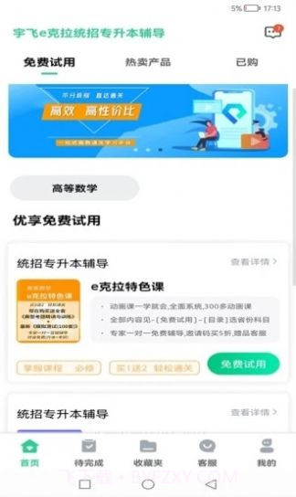 宇飞统招专升本截图3 宇飞统招专升本截图3